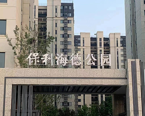 水泥压力平板做地暖项目